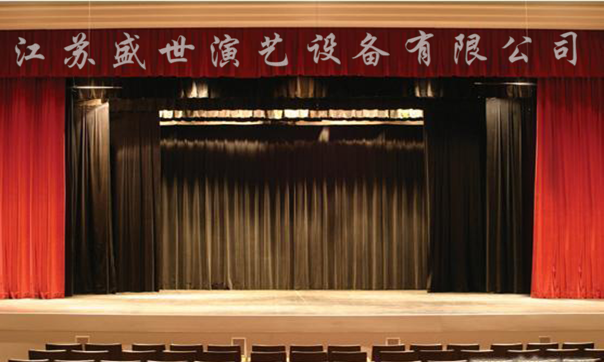 前檐幕、大幕